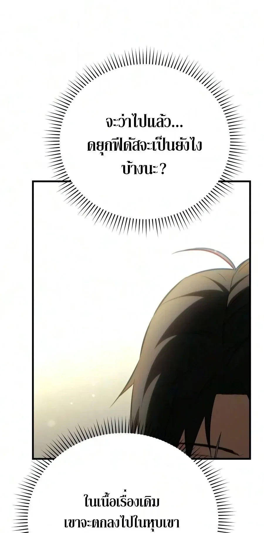 The Seventh Prince Wants to Bail ตอนที่ 10 หน้า 64