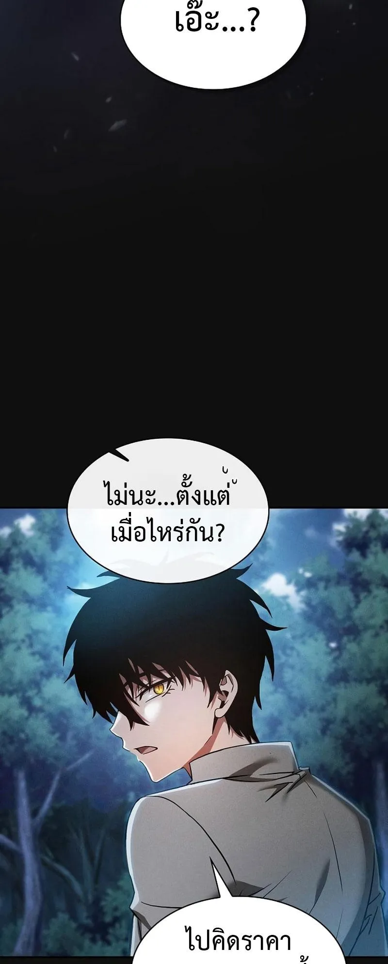 Academy’s Genius Swordmaster ตอนที่ 10 หน้า 25