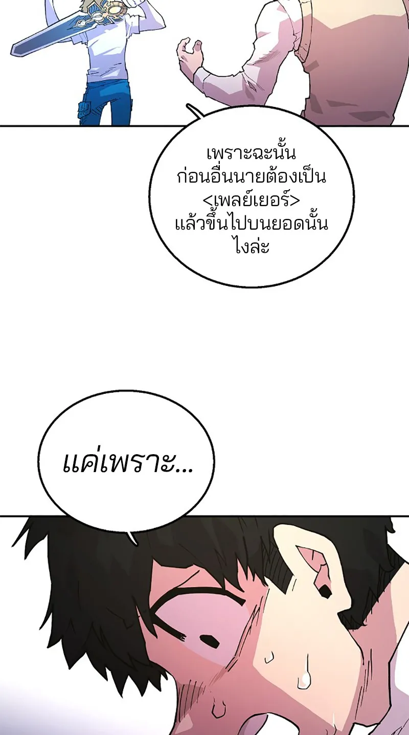 Player ตอนที่ 3 หน้า 35