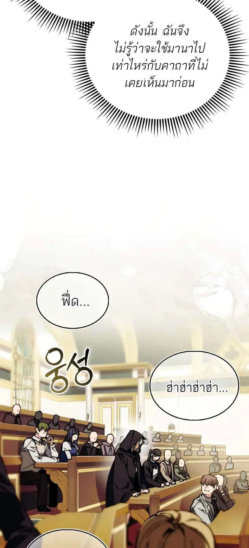 A Villain’s Will to Survive ตอนที่ 3 หน้า 50