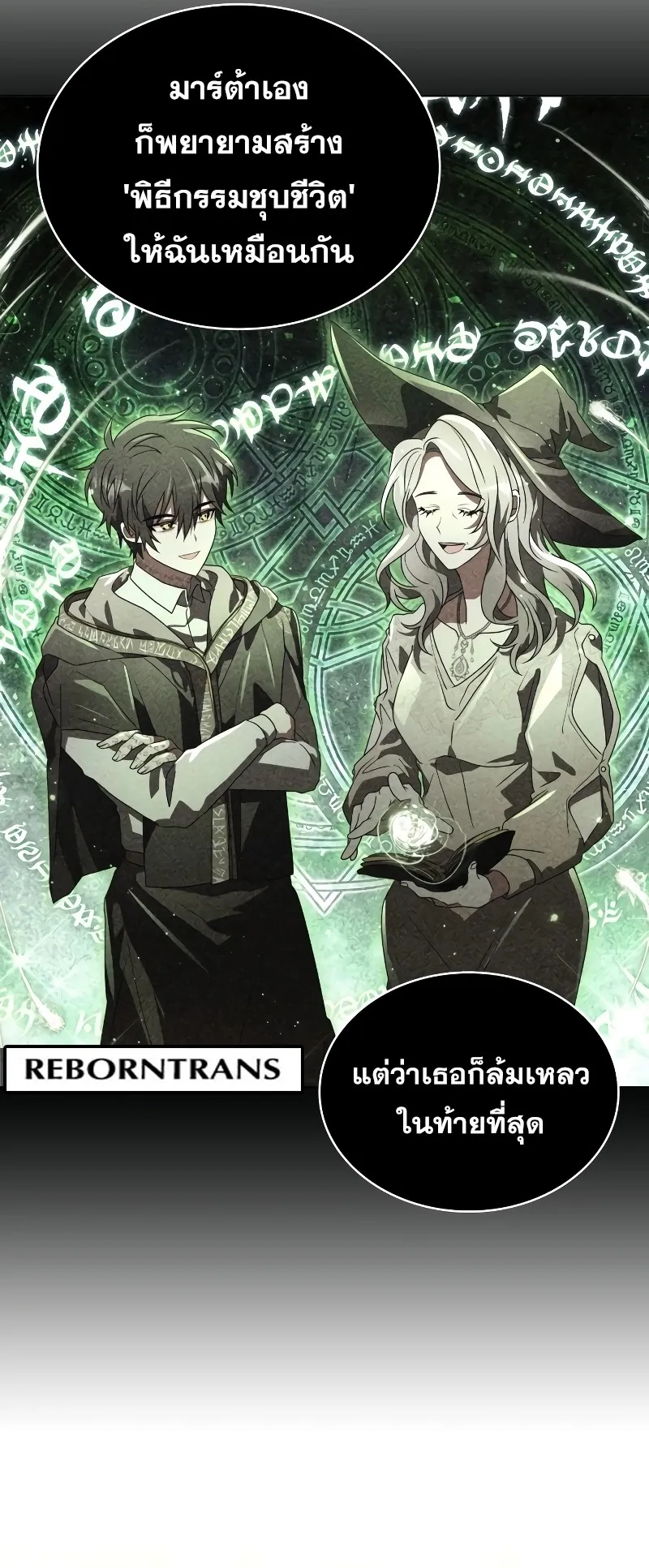 I Become a Legendary Arch Mage by Reading a Book ตอนที่ 3 หน้า 76