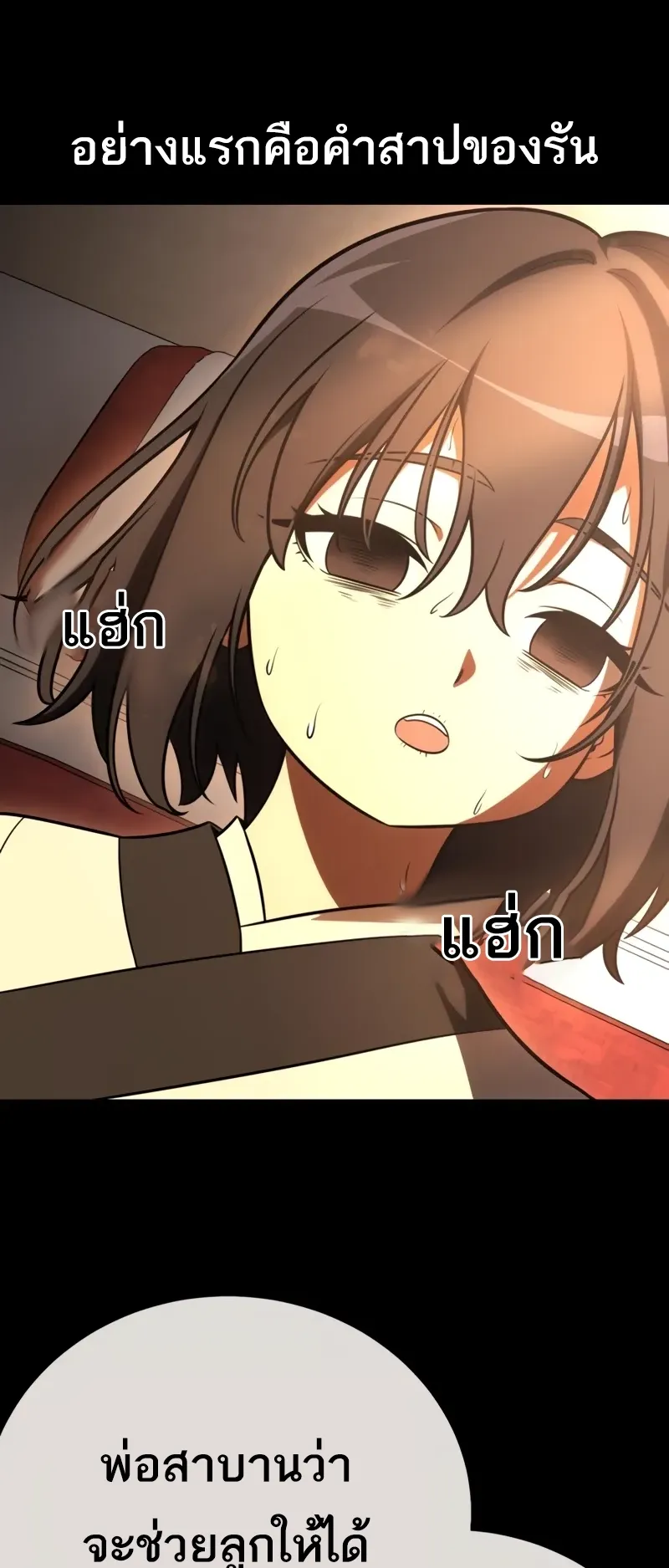 I Killed an Academy Player ตอนที่ 46 หน้า 11