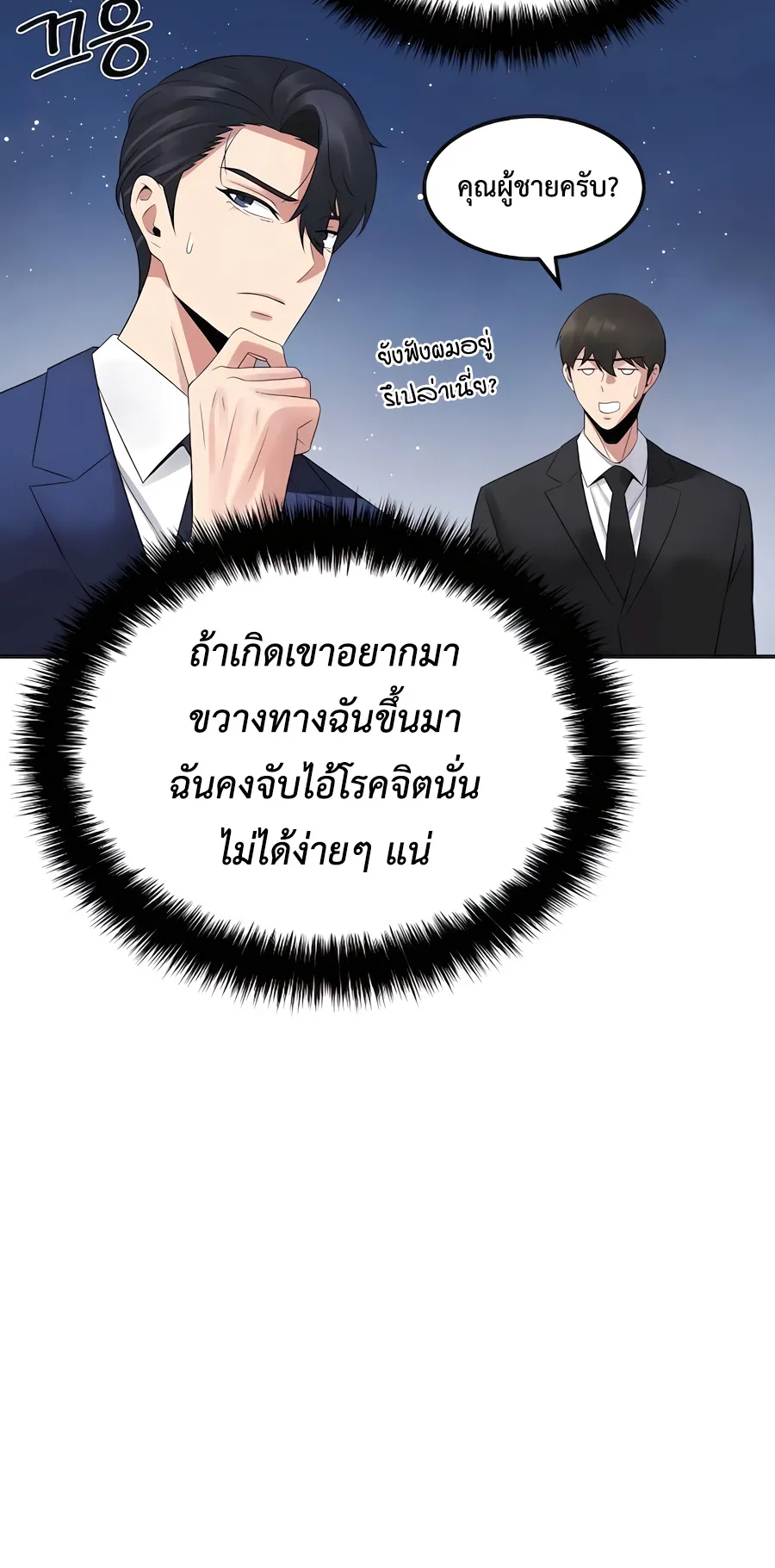 The Reincarnated Cop Who Strikes With Wealth ตอนที่ 5 หน้า 85
