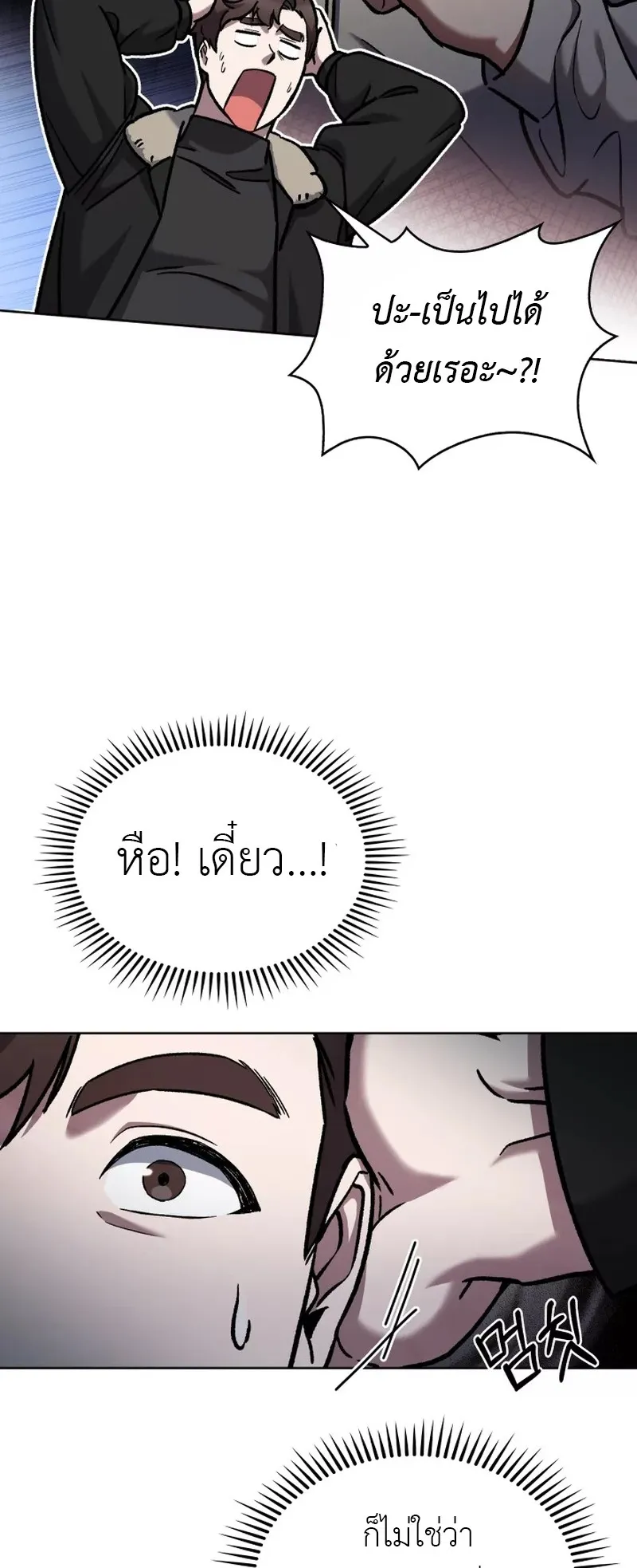 The Delivery Man From Murim ตอนที่ 5 หน้า 59