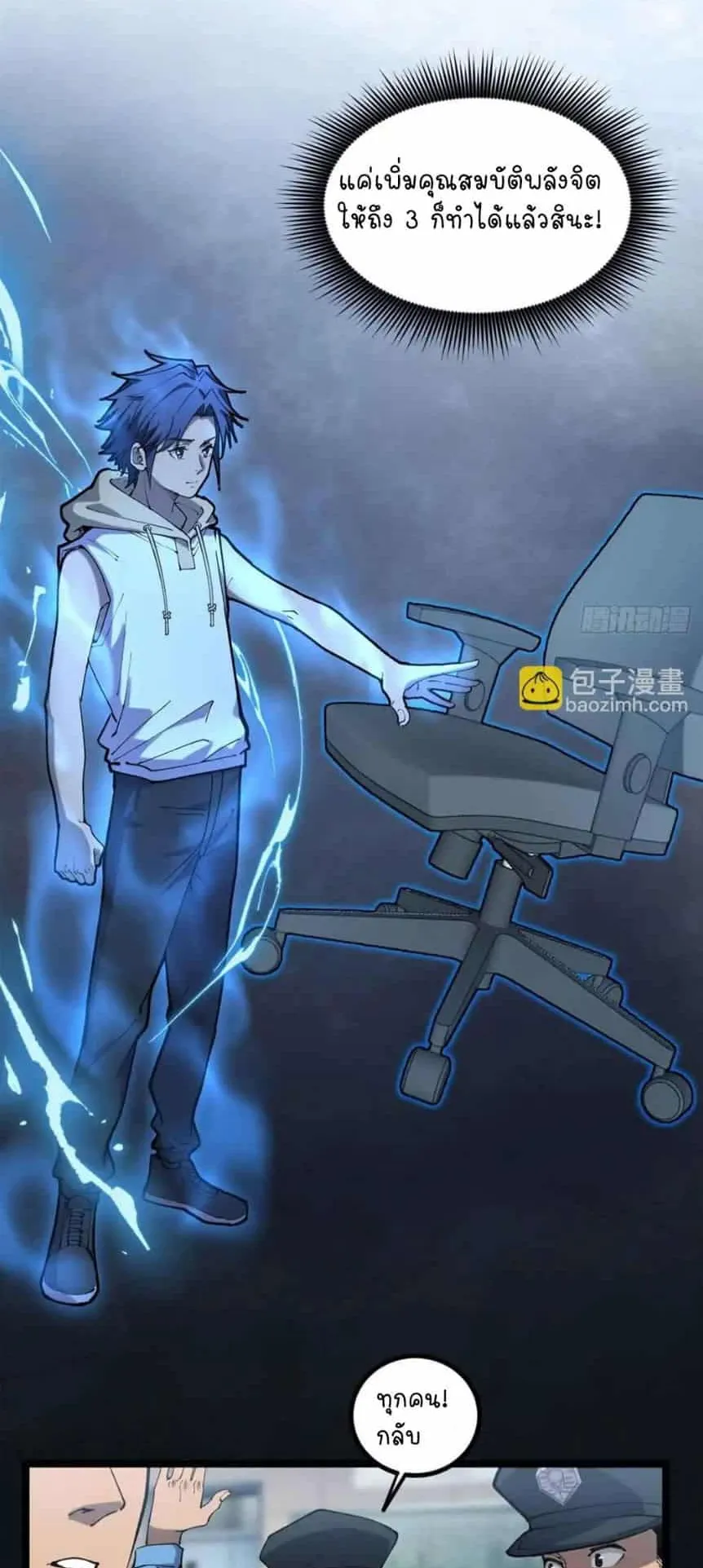 Gatekeeper of the Boundless Worlds ตอนที่ 12 หน้า 19