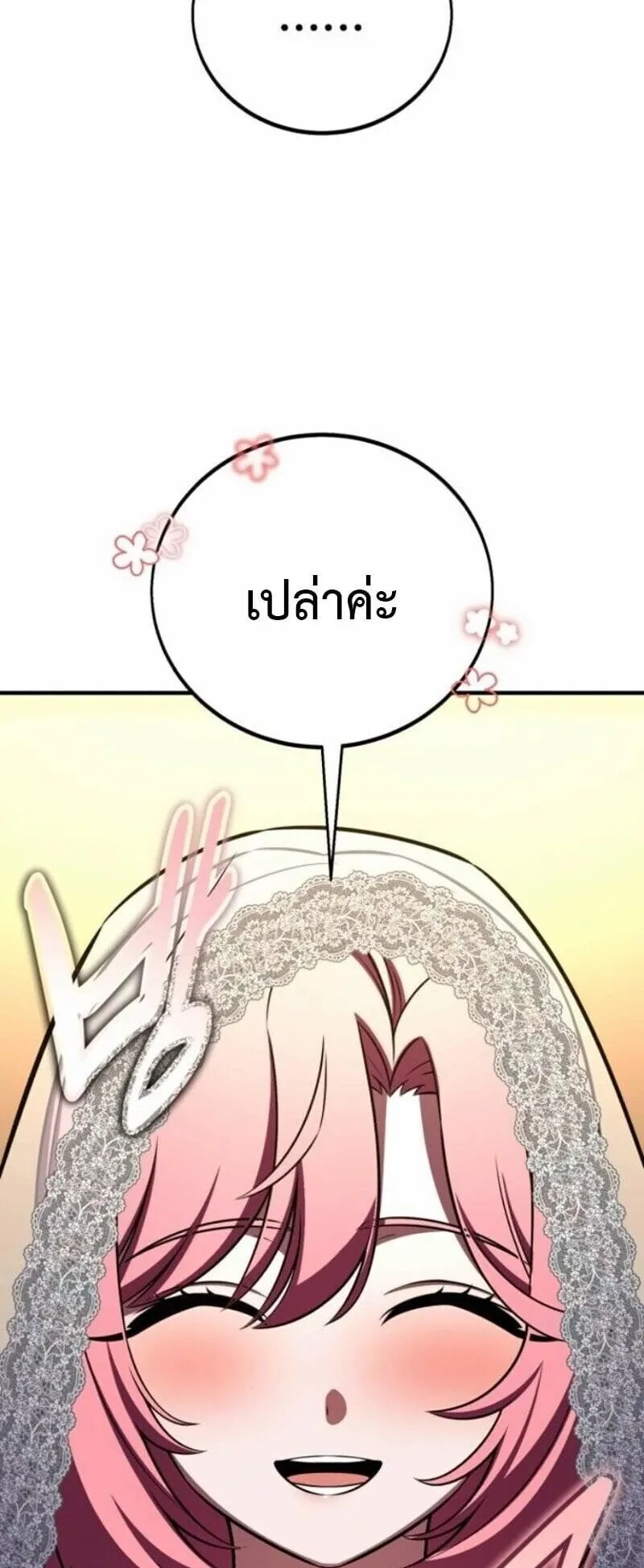 I Killed an Academy Player ตอนที่ 107 หน้า 126