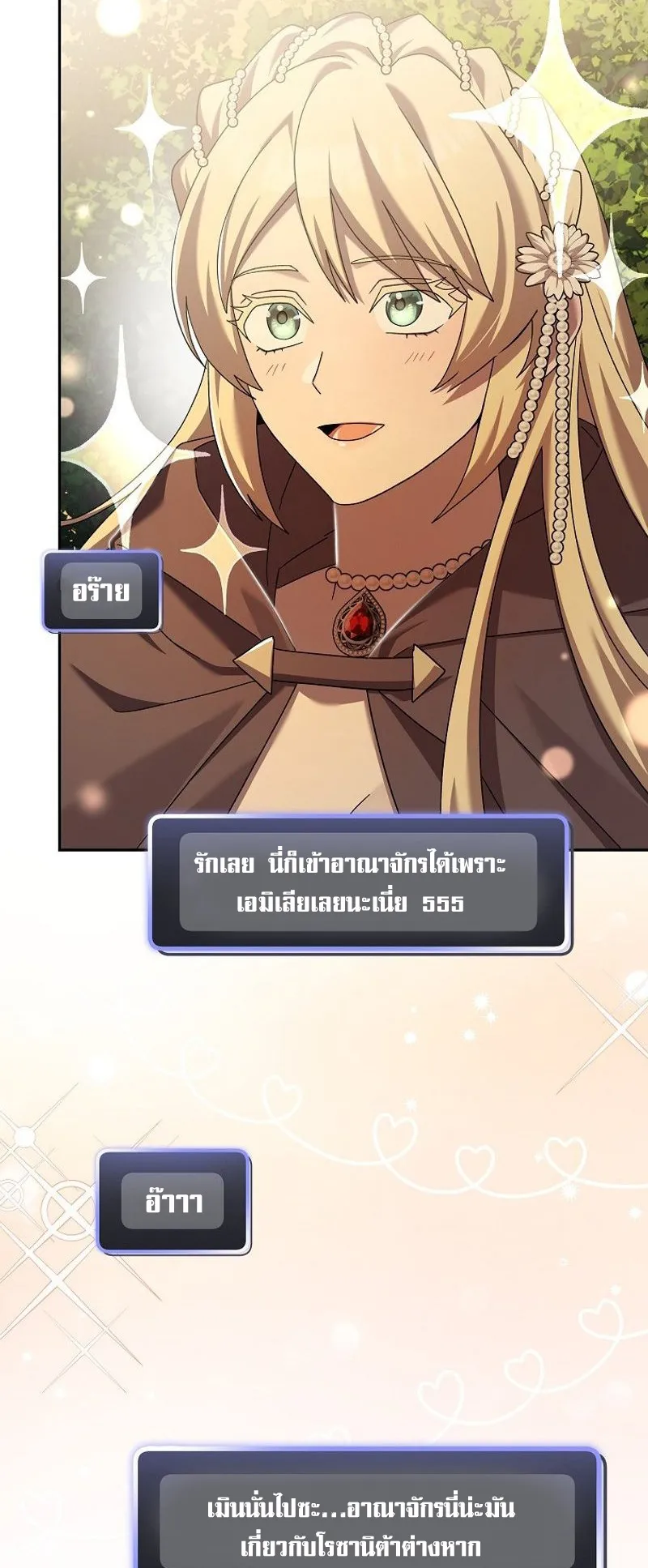 Genius Archer’s Streaming ตอนที่ 8 หน้า 49
