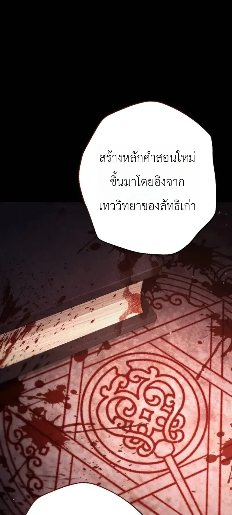 The Frontier Counts 10th-Class Outcast ตอนที่ 15 หน้า 72