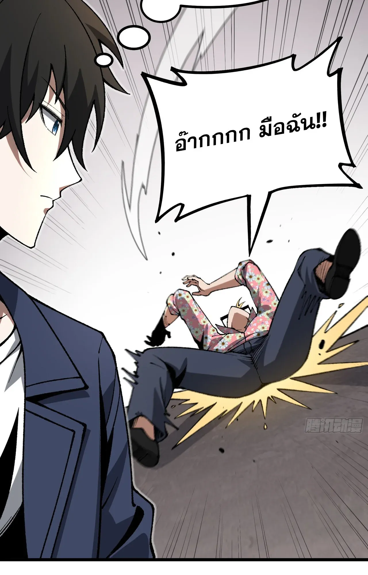 City God Level Grandmaster ตอนที่ 6 หน้า 12