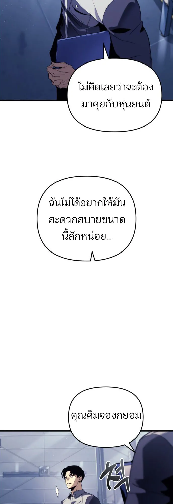 Hiding the logistics center in Apocalypse ตอนที่ 1 หน้า 24