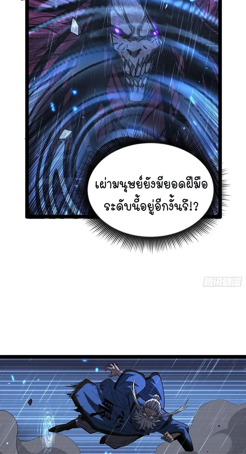 Gatekeeper of the Boundless Worlds ตอนที่ 99 หน้า 11