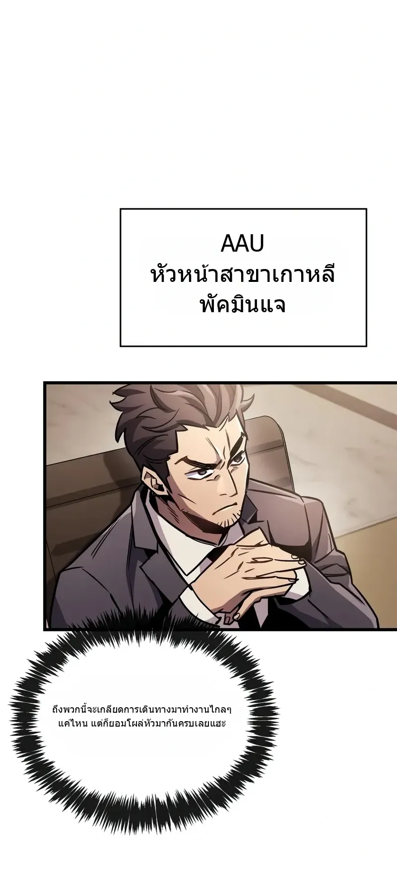 The Player Hides His Past ตอนที่ 89 หน้า 88