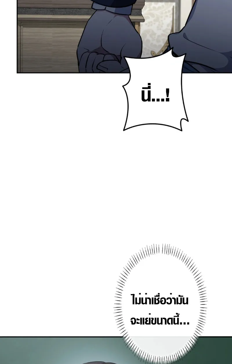 The Mighty Teacher Is a Roleplayer ตอนที่ 12 หน้า 47