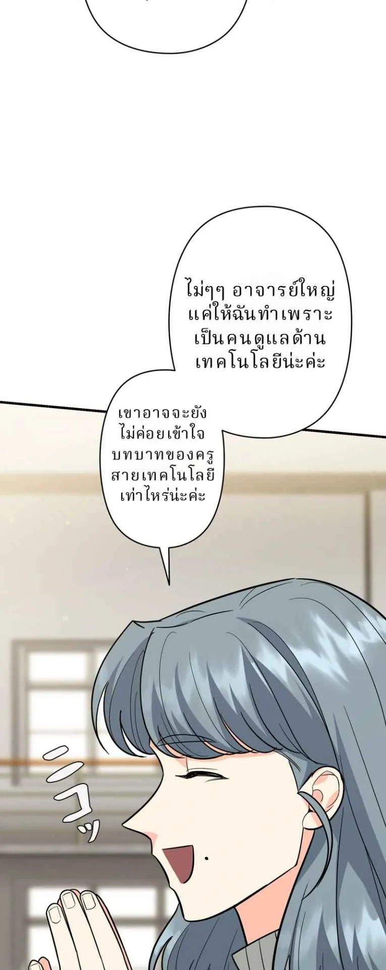 The Swordsmanship Instructor at the Academy ตอนที่ 10 หน้า 18