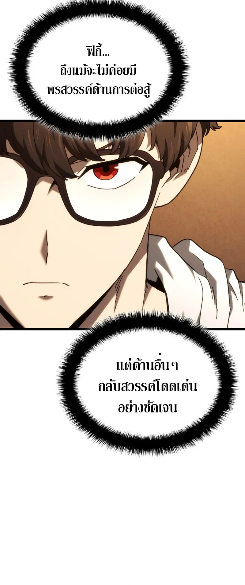 Revenge of the Iron-Blooded Sword Hound ตอนที่ 128 หน้า 21