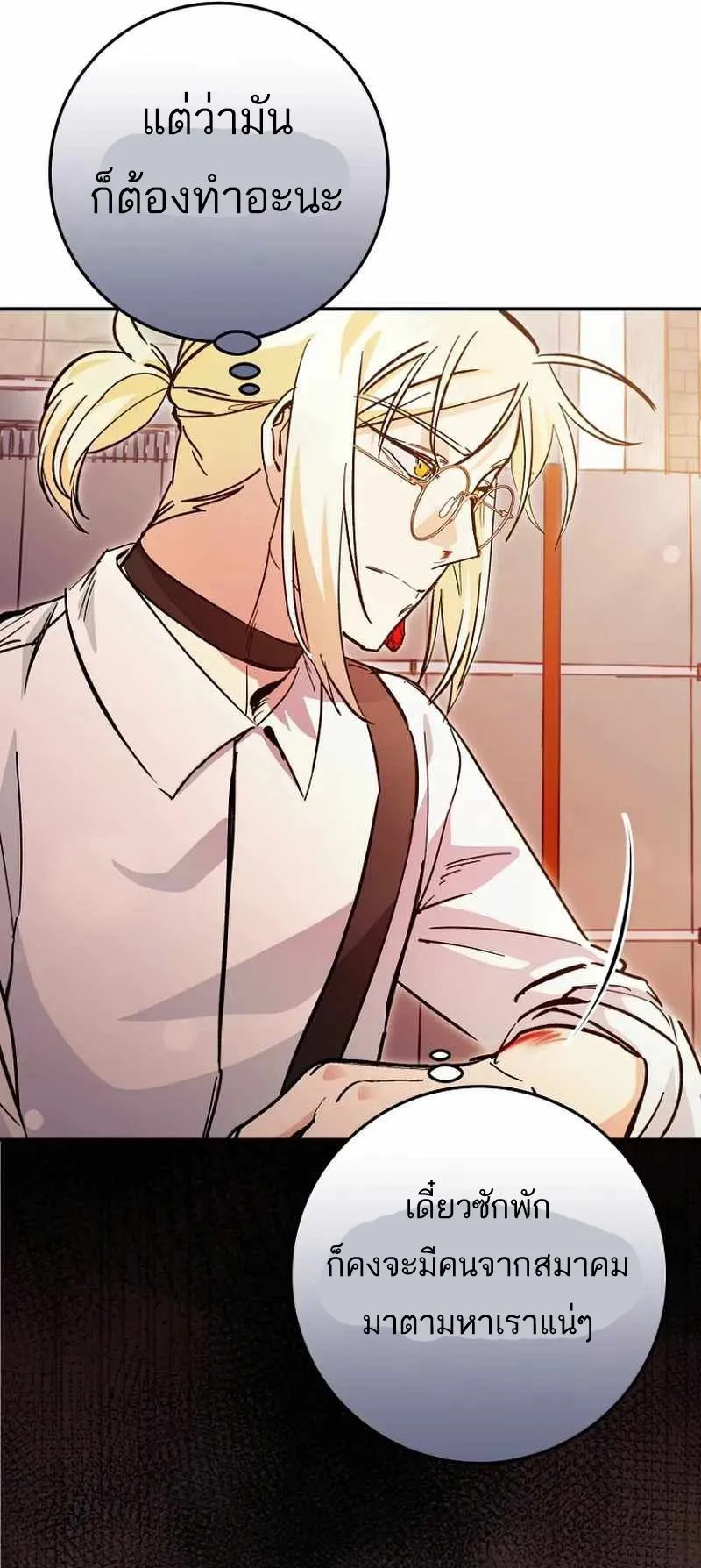 I Became a Civil Servant in a Magical World ตอนที่ 23 หน้า 54