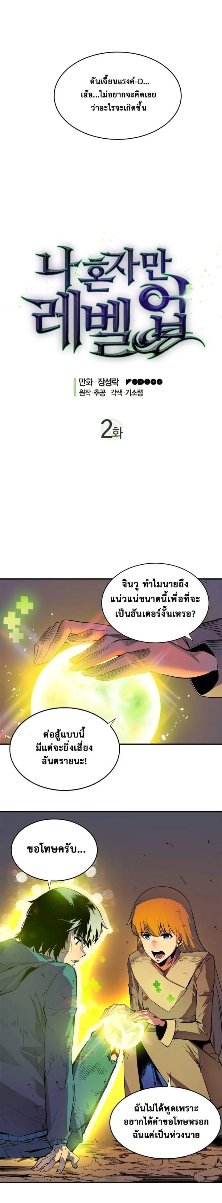 Solo Leveling ตอนที่ 2 หน้า 4