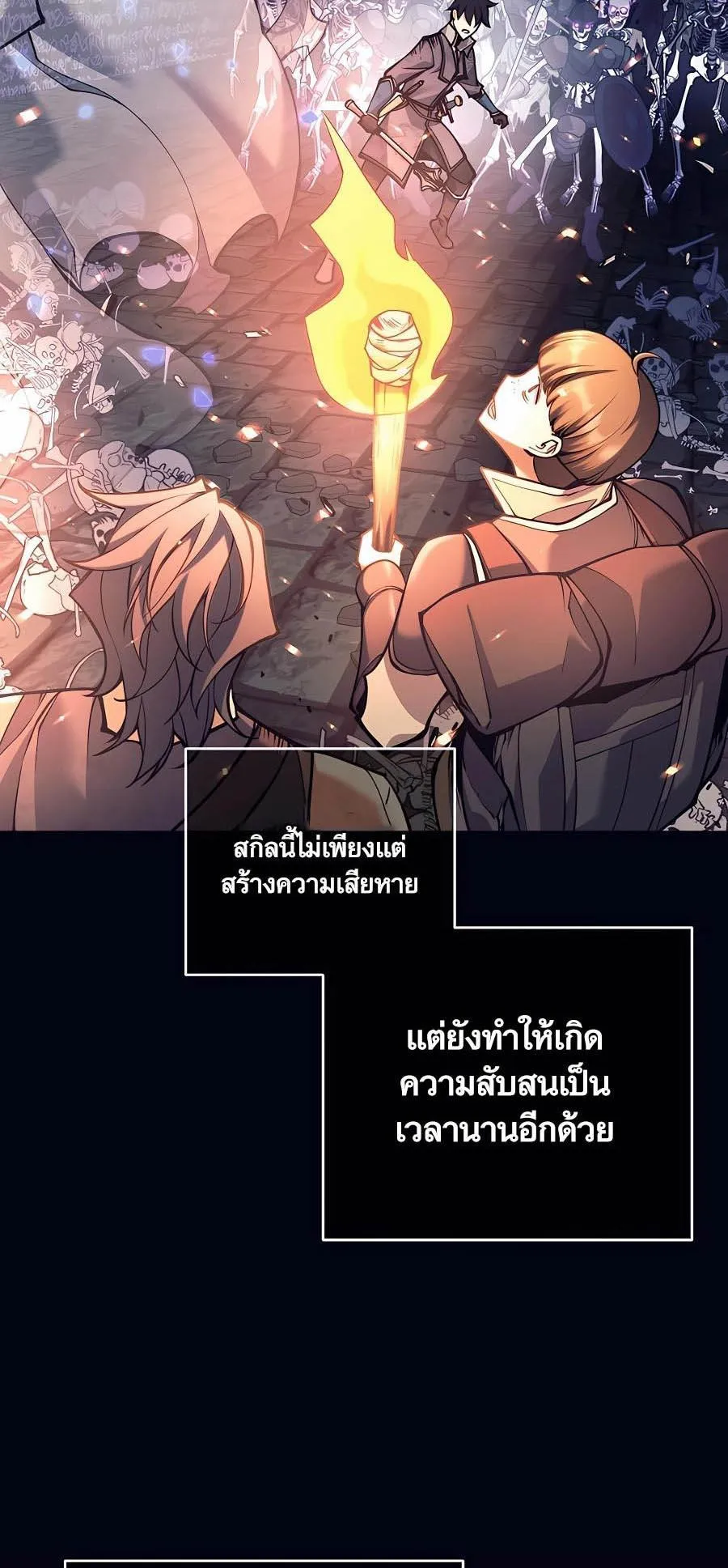 Trash of A Dark Fantasy ตอนที่ 18 หน้า 84