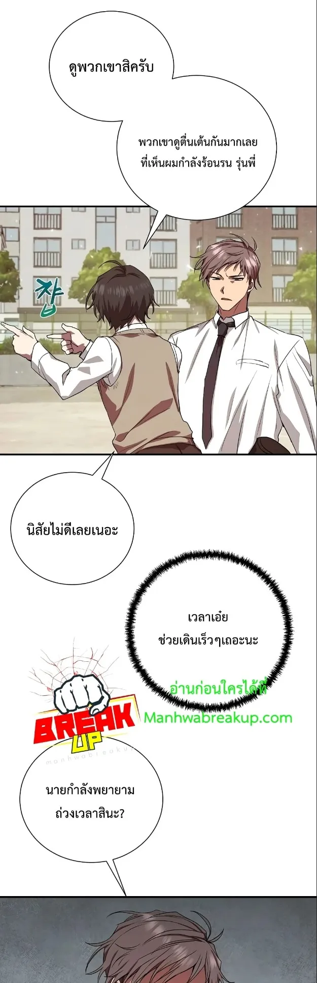 My School Life Pretending To Be a Worthless Person ตอนที่ 4 หน้า 42