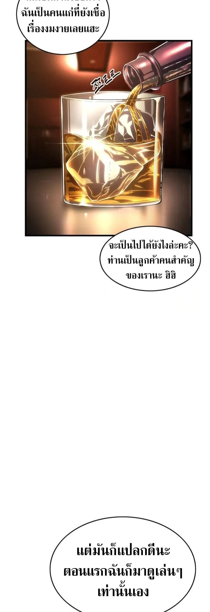 The Demon in Human Form ตอนที่ 4 หน้า 6