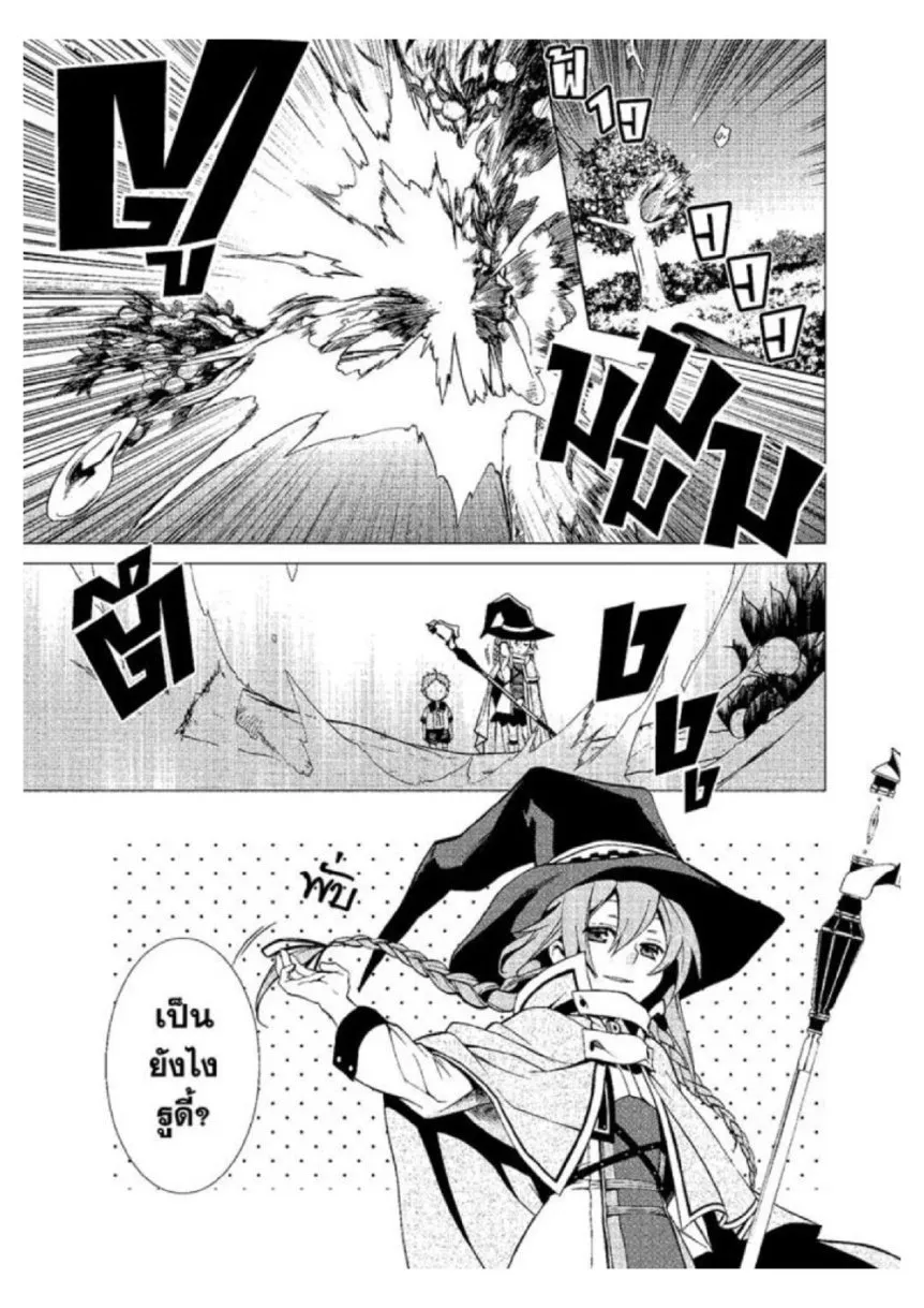 Mushoku Tensei ตอนที่ 2 หน้า 9