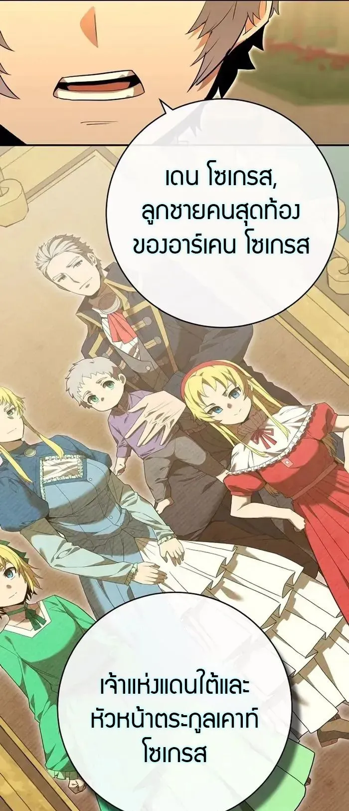 Reincarnated as a Genius Prodigy of a Prestigious Family ตอนที่ 7 หน้า 61