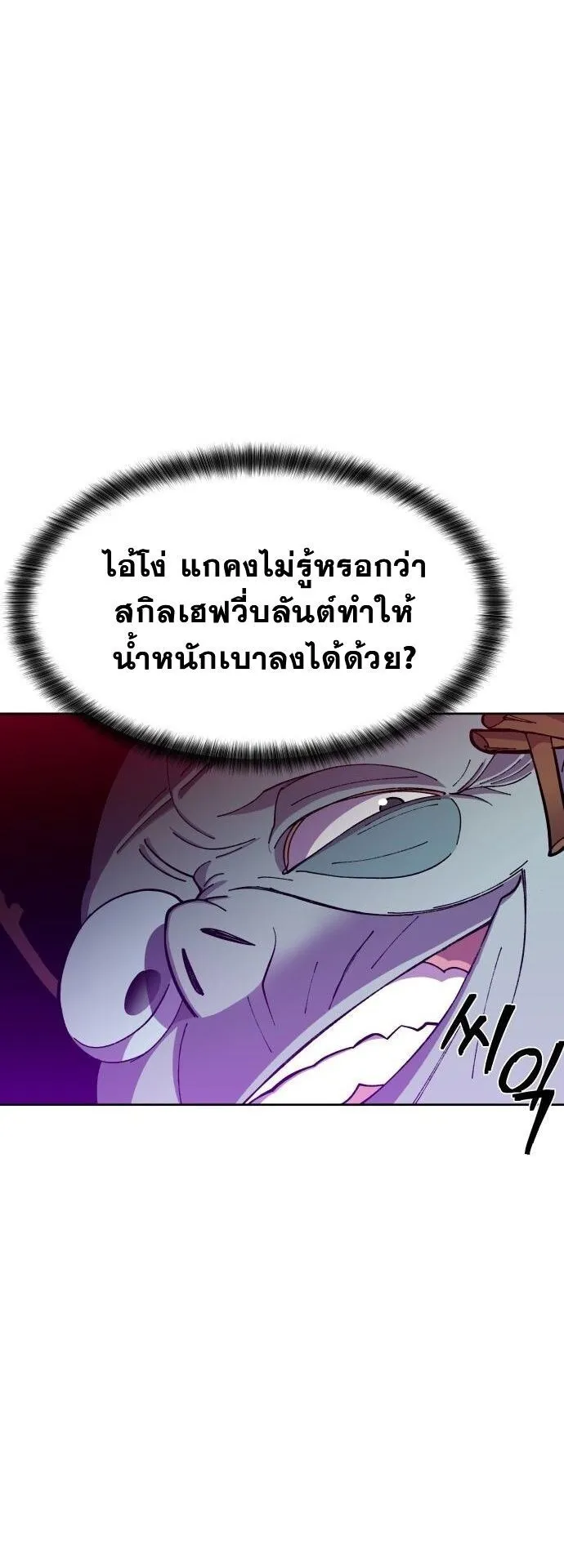 Gym Dungeon ตอนที่ 3 หน้า 9