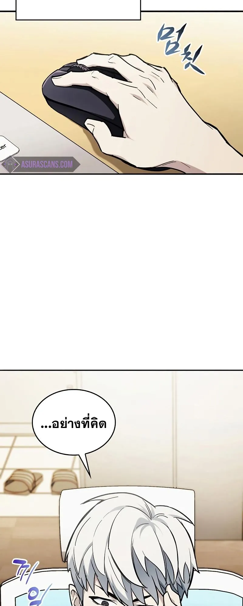 The Player Hides His Past ตอนที่ 5 หน้า 13