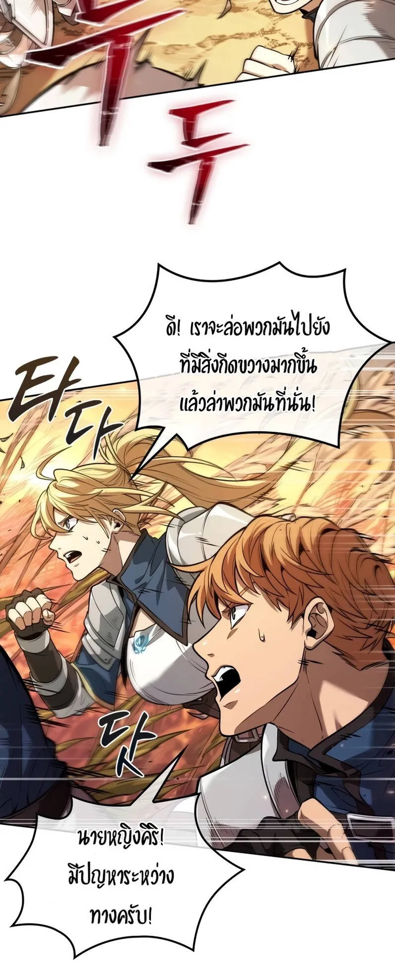 The Last Adventurer ตอนที่ 13 หน้า 13