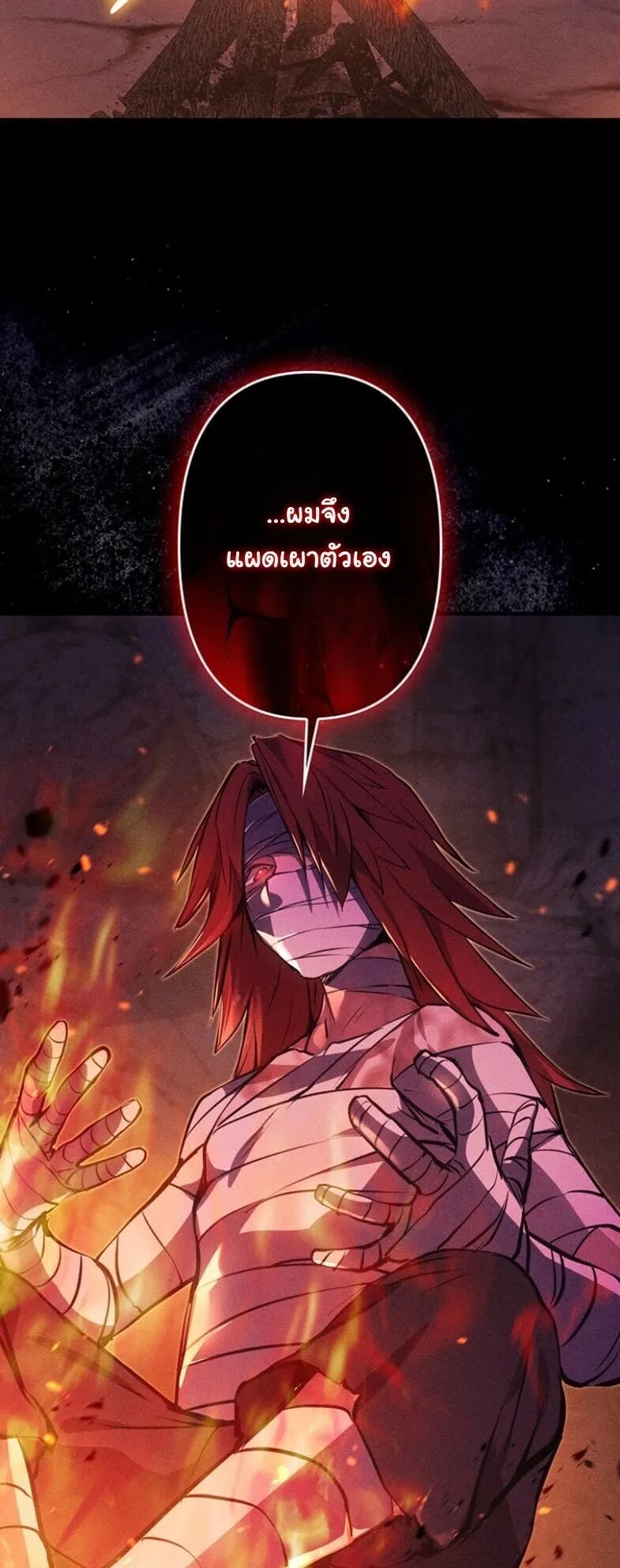 I Became a Cheat-Level Skill Thief ตอนที่ 32 หน้า 39