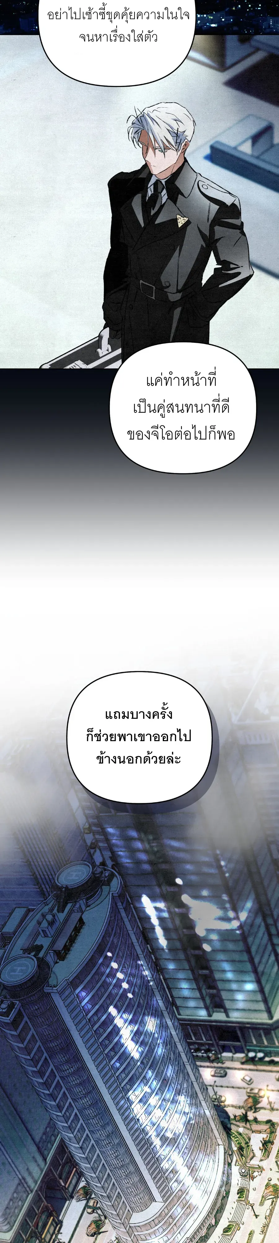 The Painter Who Draws Dungeons ตอนที่ 9 หน้า 22
