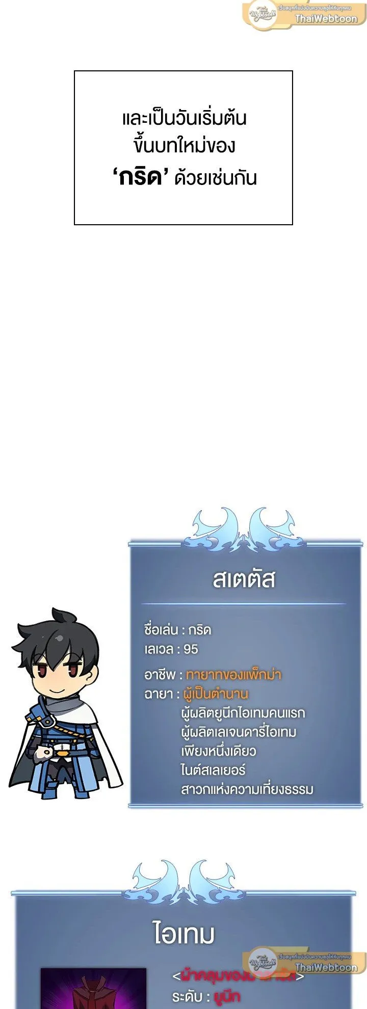 Overgeared ตอนที่ 50 หน้า 69
