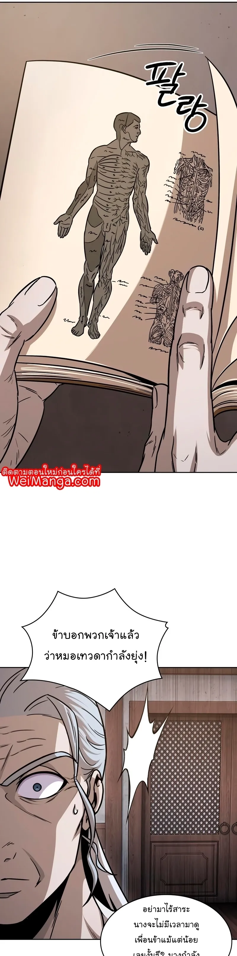 Nano Machine Chapter 148 หน้า 37