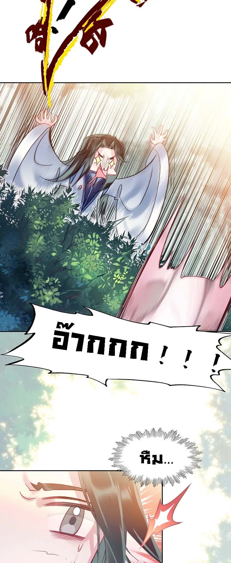 I’m Actually a Peerless Powerhouse ตอนที่ 5 หน้า 45