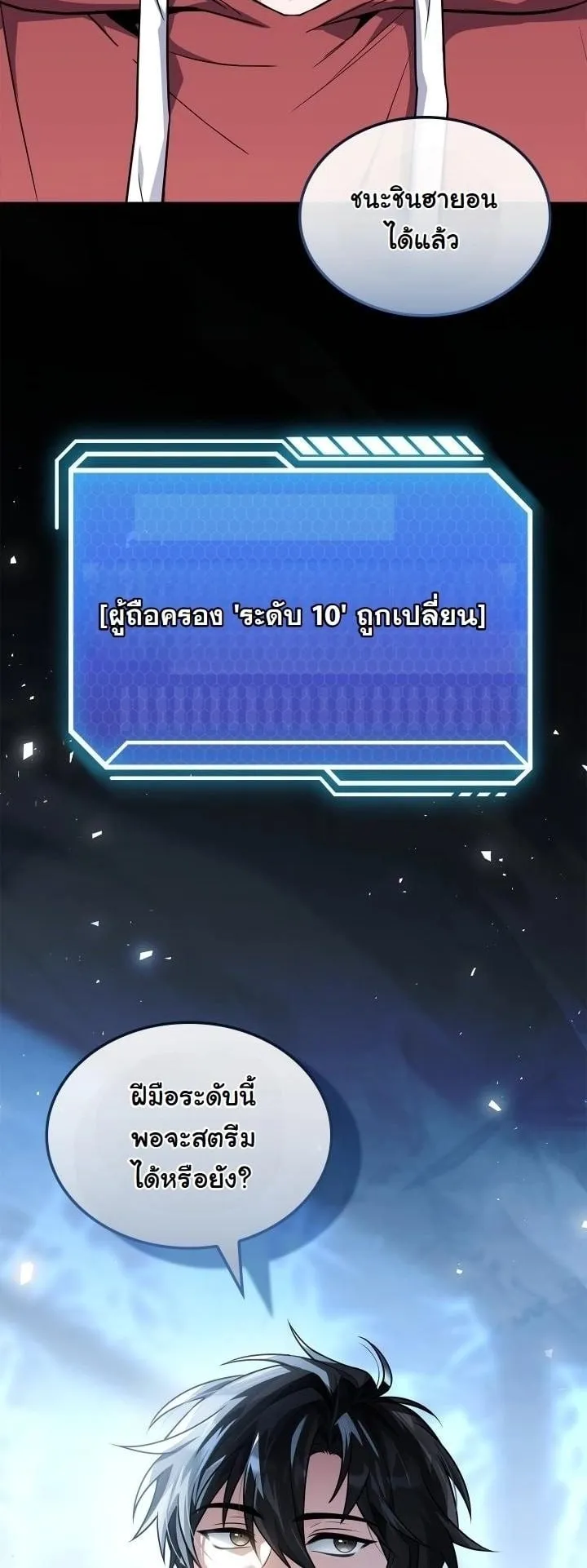 Sword God’s Livestream ตอนที่ 3 หน้า 66