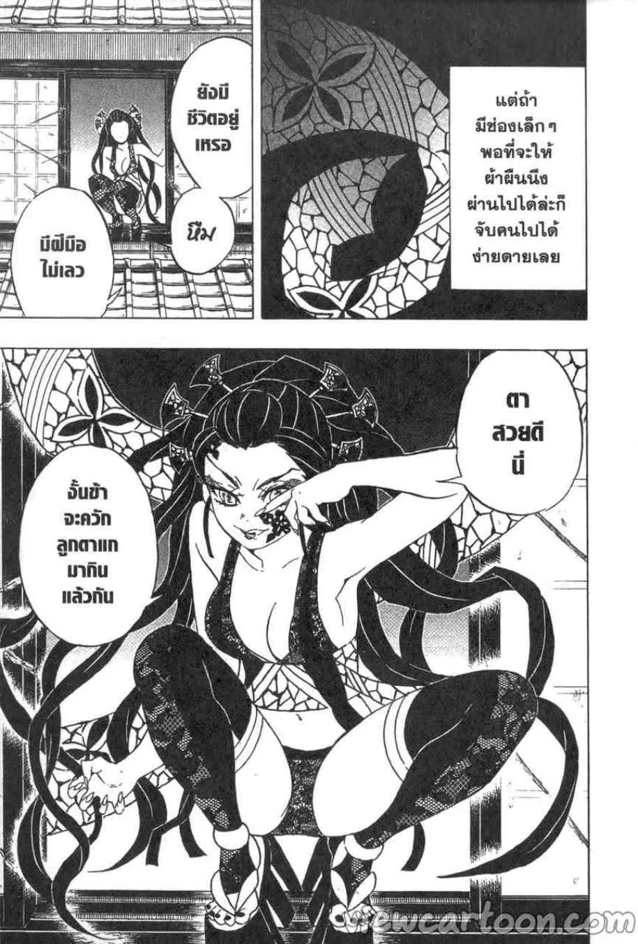Kimetsu no yaiba ตอนที่ 76 หน้า 15