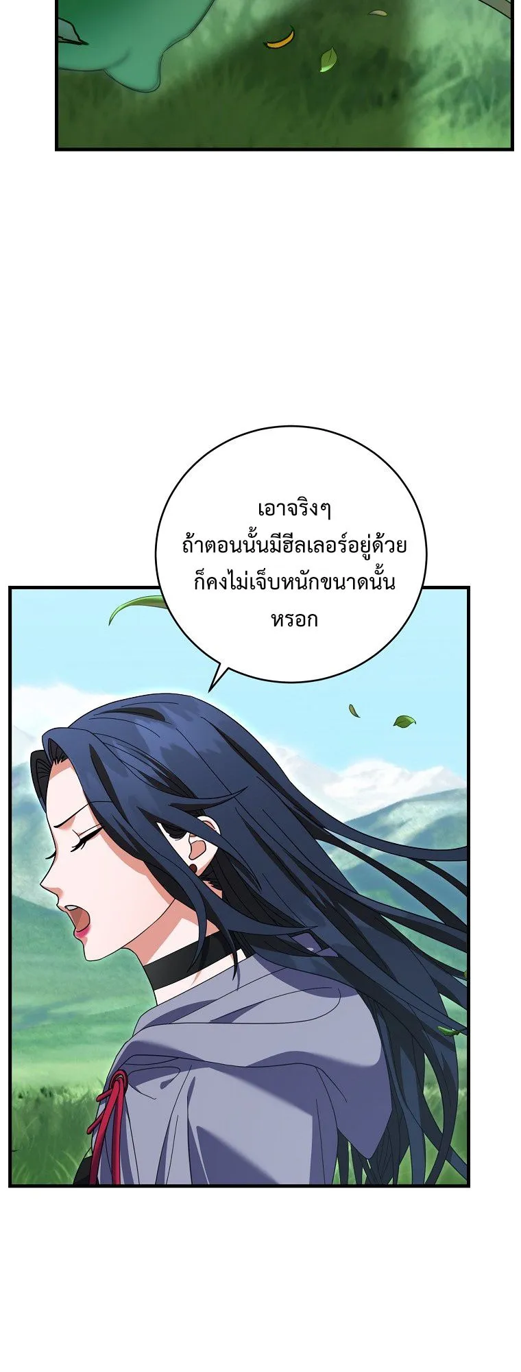 Master of All Skills ตอนที่ 8 หน้า 66