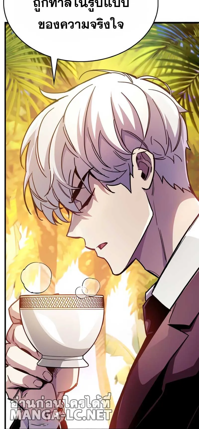 The Player Hides His Past ตอนที่ 37 หน้า 27