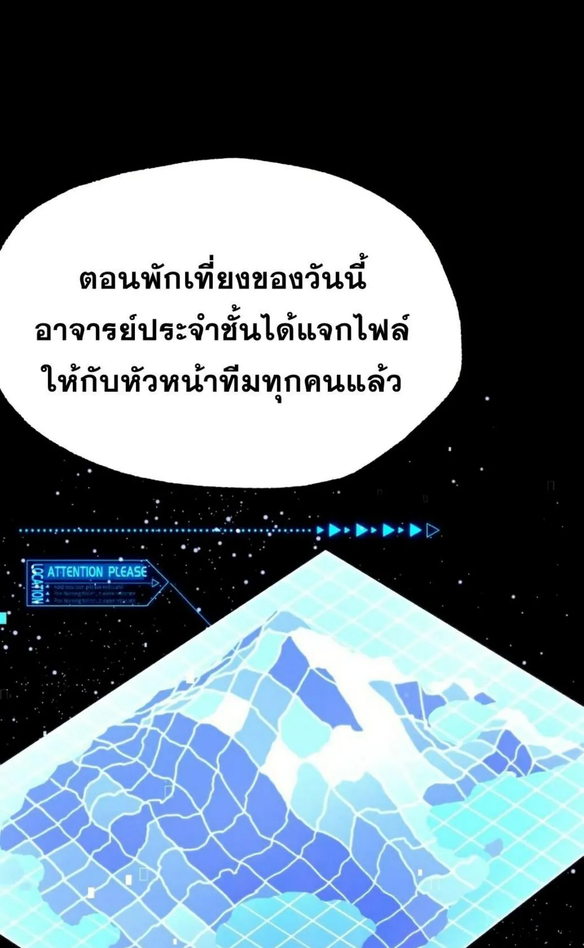 I Took Over The Academy With a Single Sashimi Knife ตอนที่ 16 หน้า 98