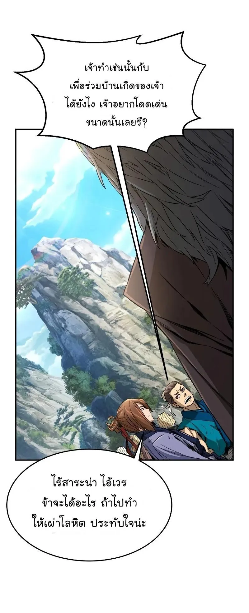 Absolute Sword Sense ตอนที่ 6 หน้า 23
