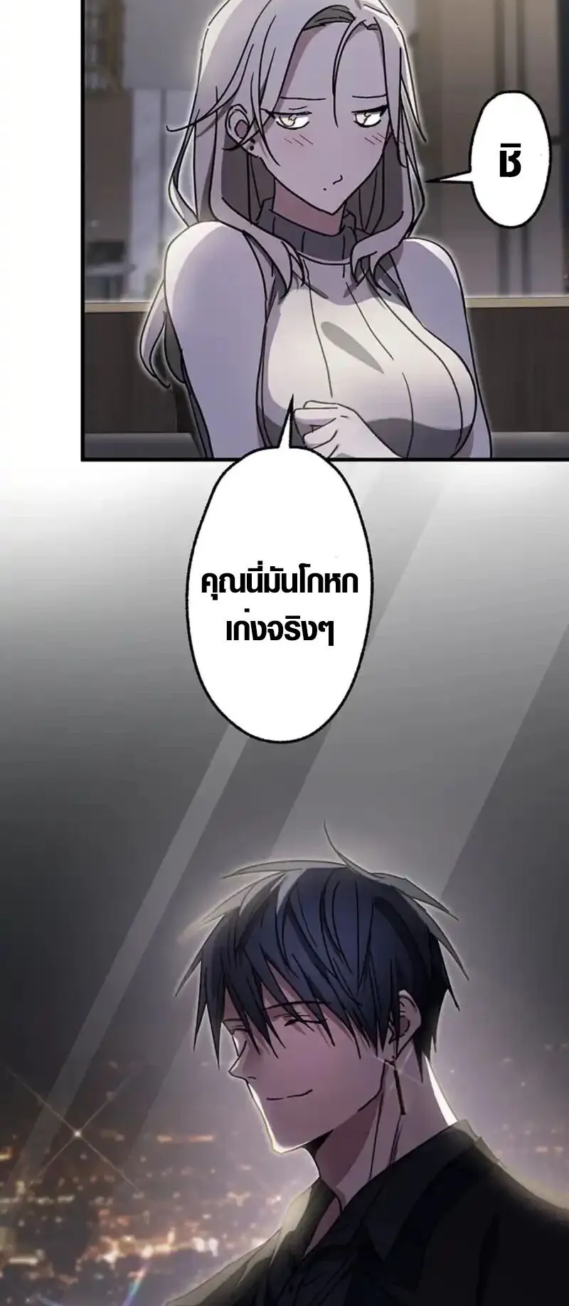 Aristocrat’s Revenge ตอนที่ 19 หน้า 54
