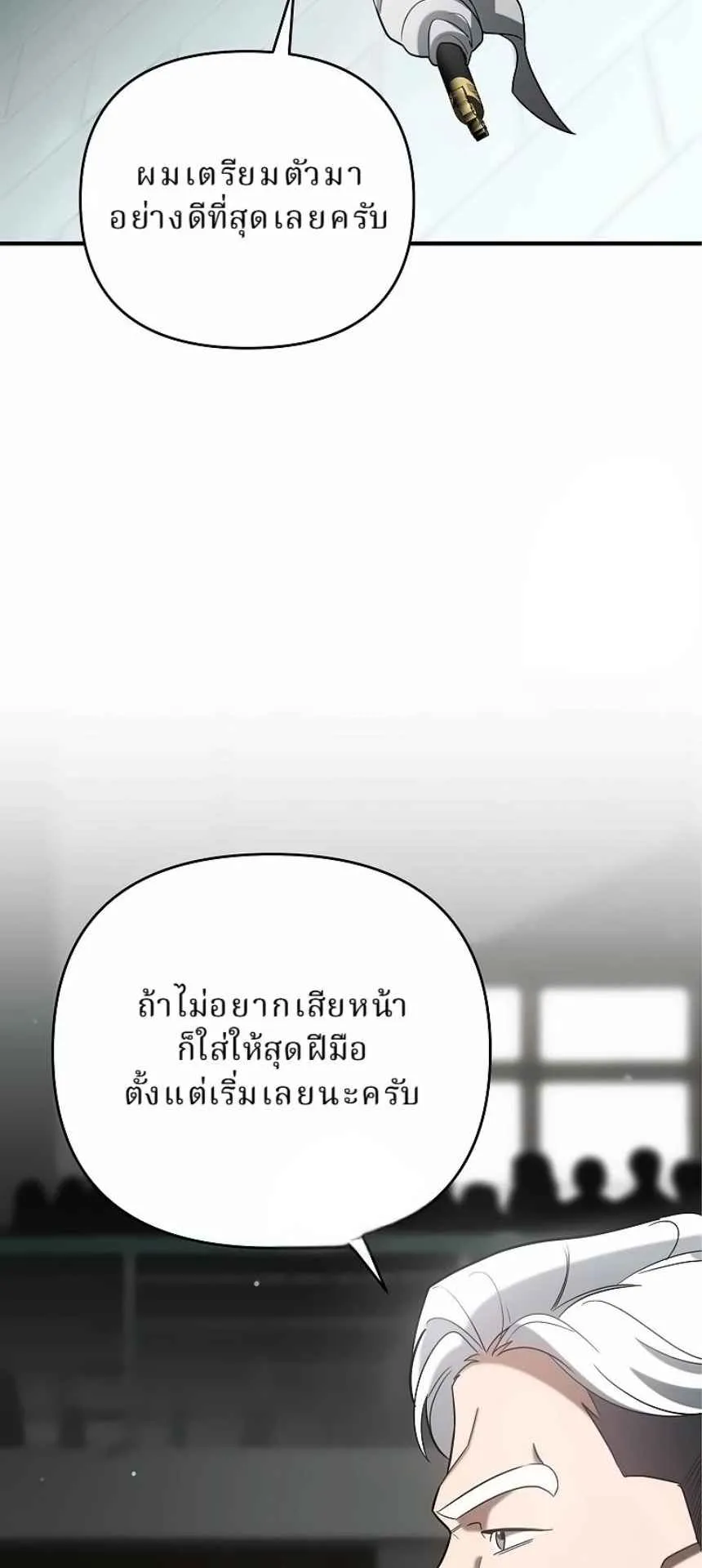 The Swordsmanship Instructor at the Academy ตอนที่ 15 หน้า 69