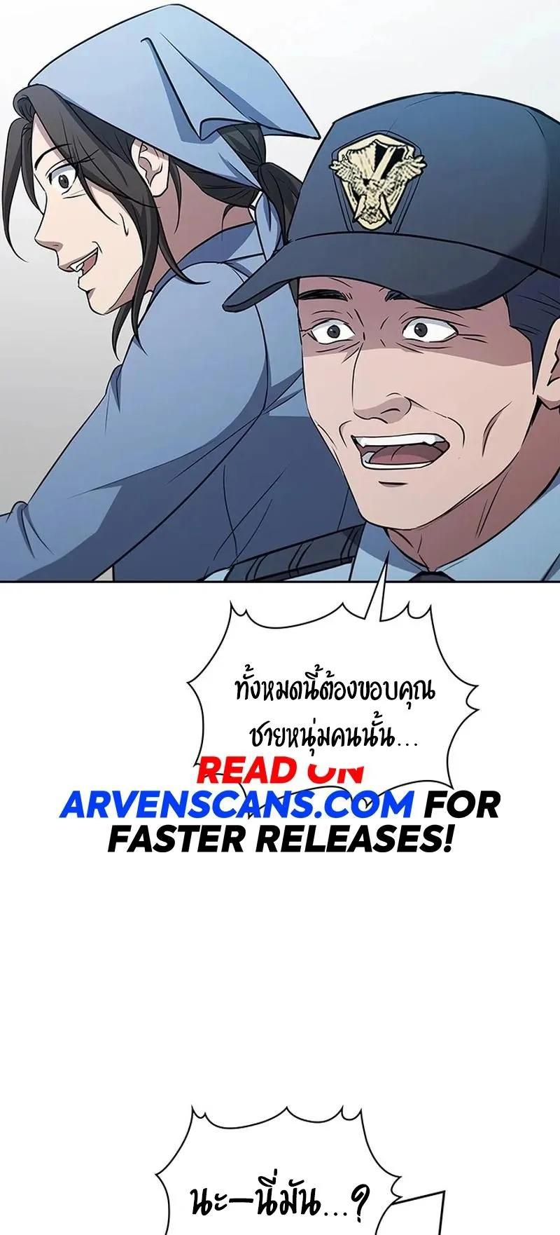 How to Survive Restructuring ตอนที่ 16 หน้า 29