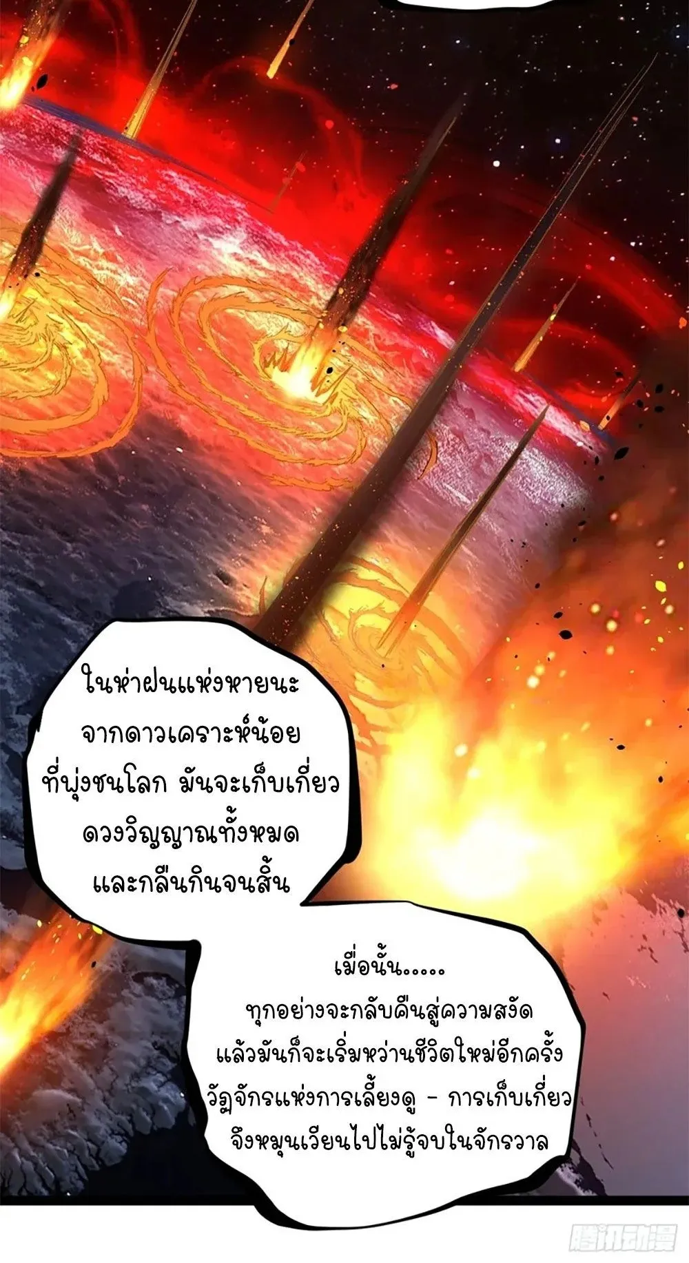 Gatekeeper of the Boundless Worlds ตอนที่ 103 หน้า 19
