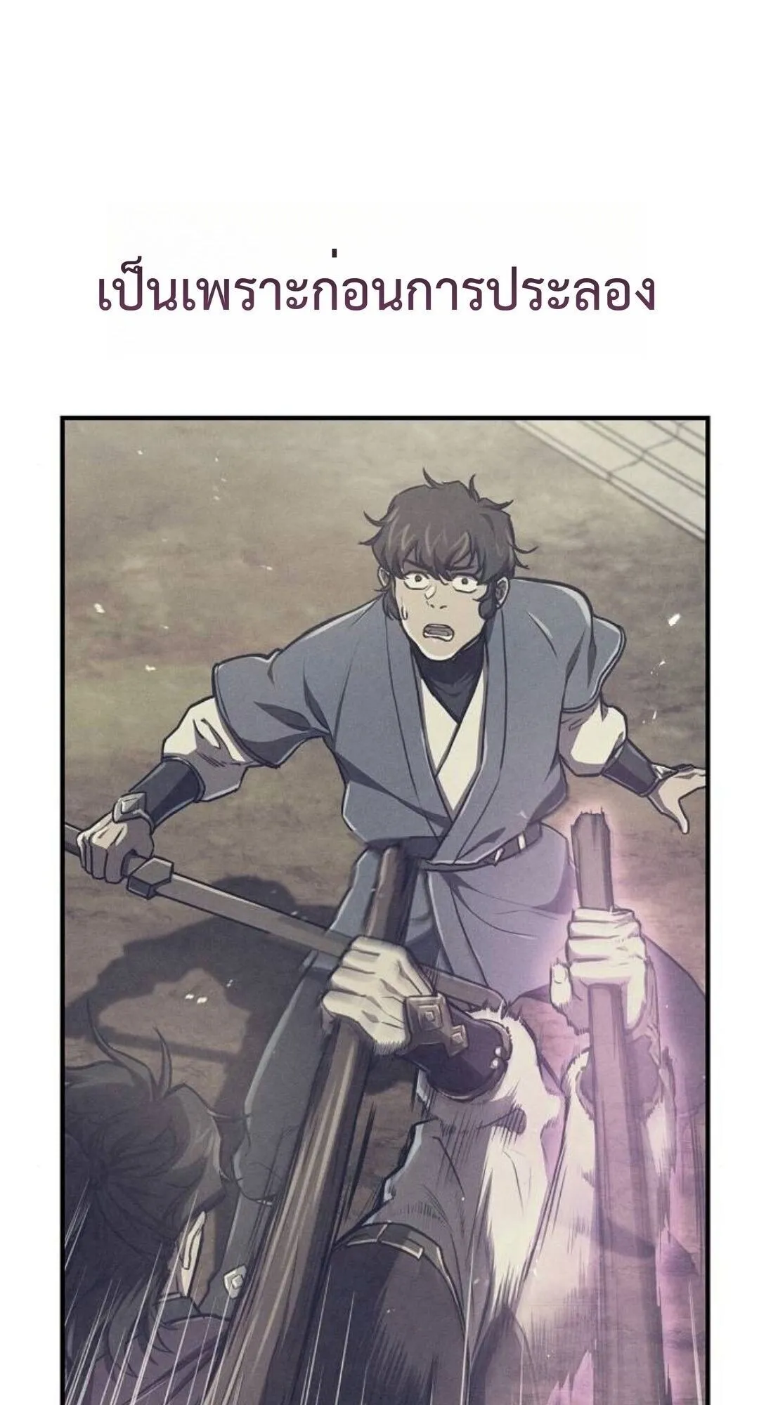 The Demonic Cult Instructor Returns ตอนที่ 24 หน้า 114