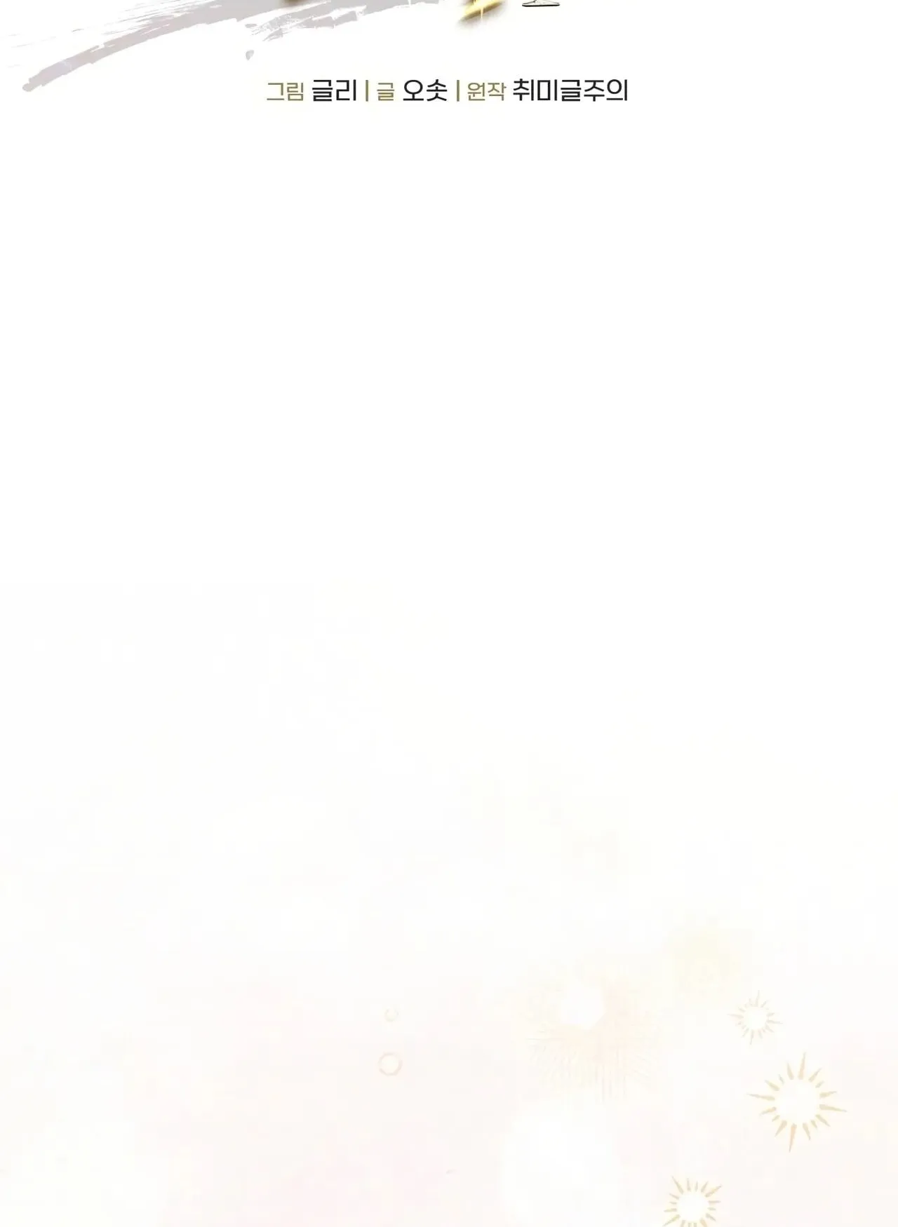 A Painter Who Draws Dungeons ตอนที่ 3 หน้า 18