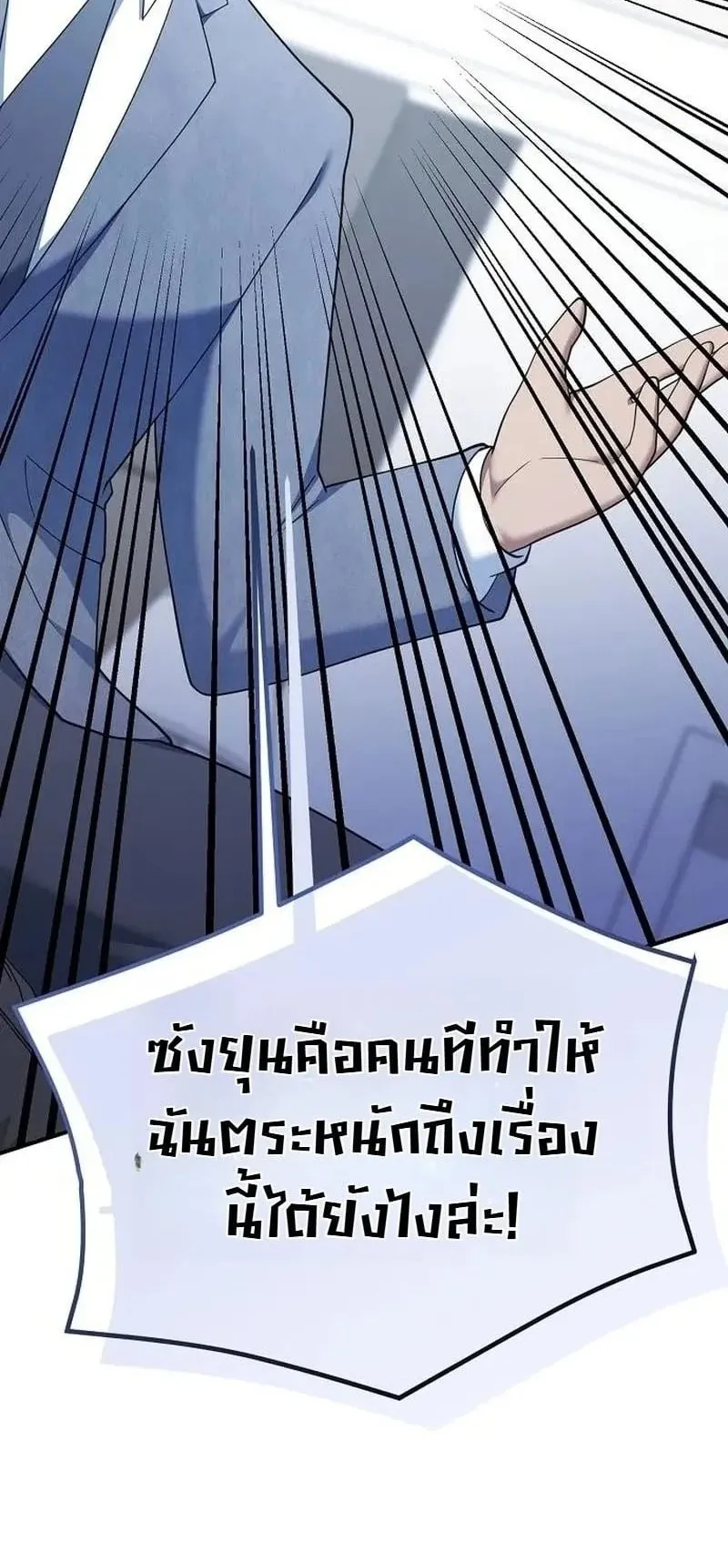 The Chairman Who Wants to Slack Off and Enjoy Life ตอนที่ 16 หน้า 12