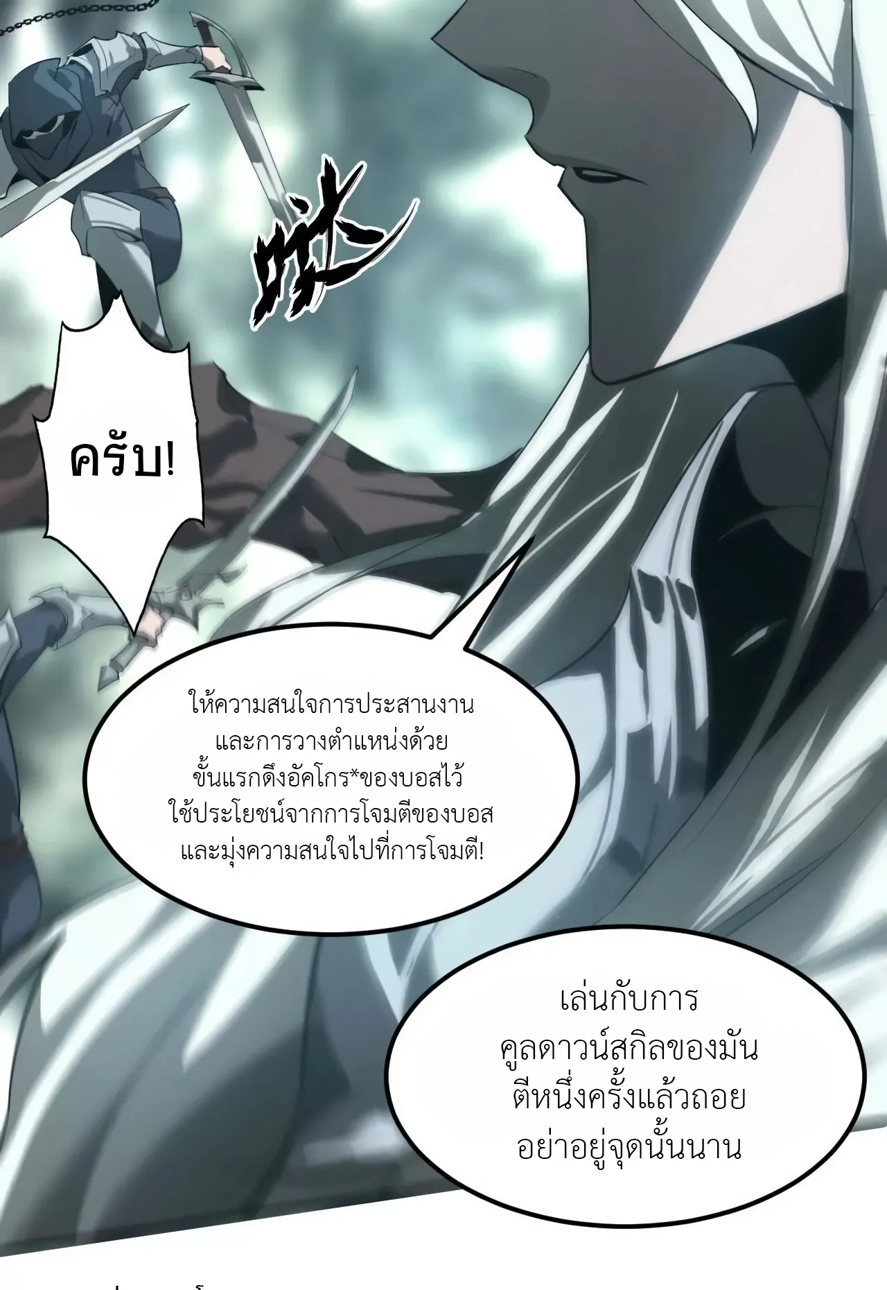 Unparalleled in the Online Gaming World ตอนที่ 5 หน้า 46