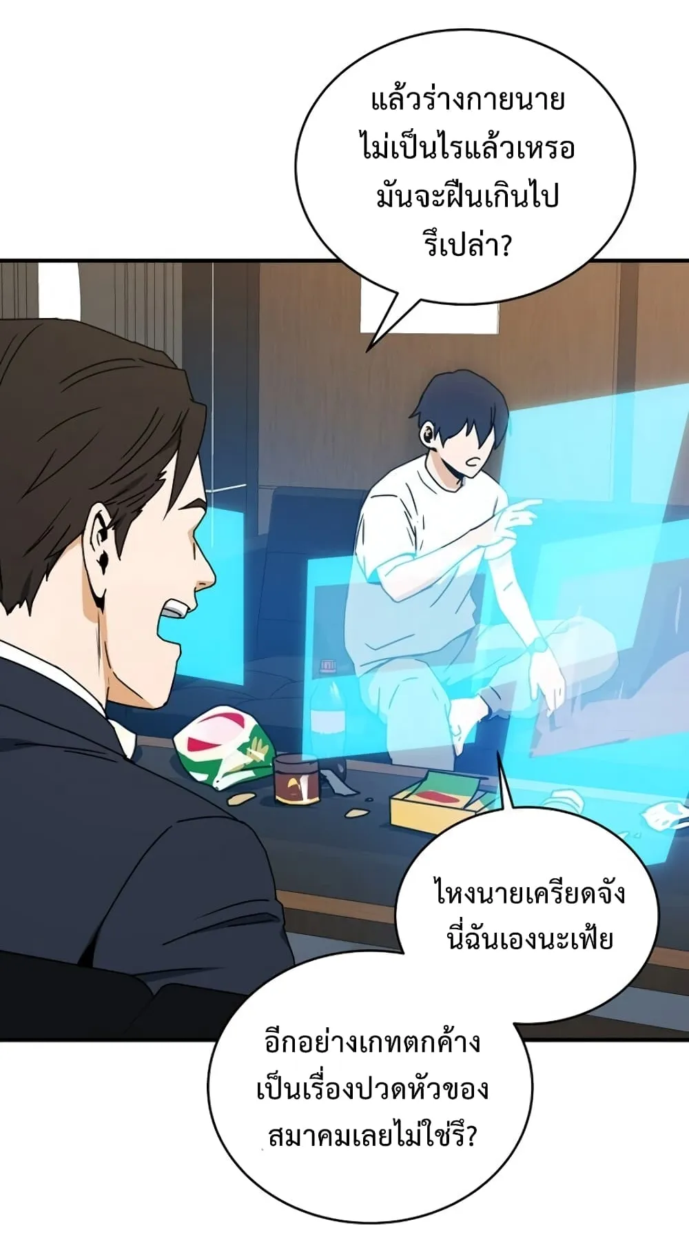 Return of the Frozen Player ตอนที่ 5 หน้า 22