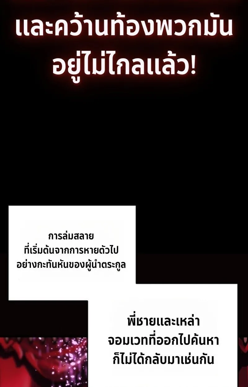 Player of a Fallen Noble Family ตอนที่ 5 หน้า 112
